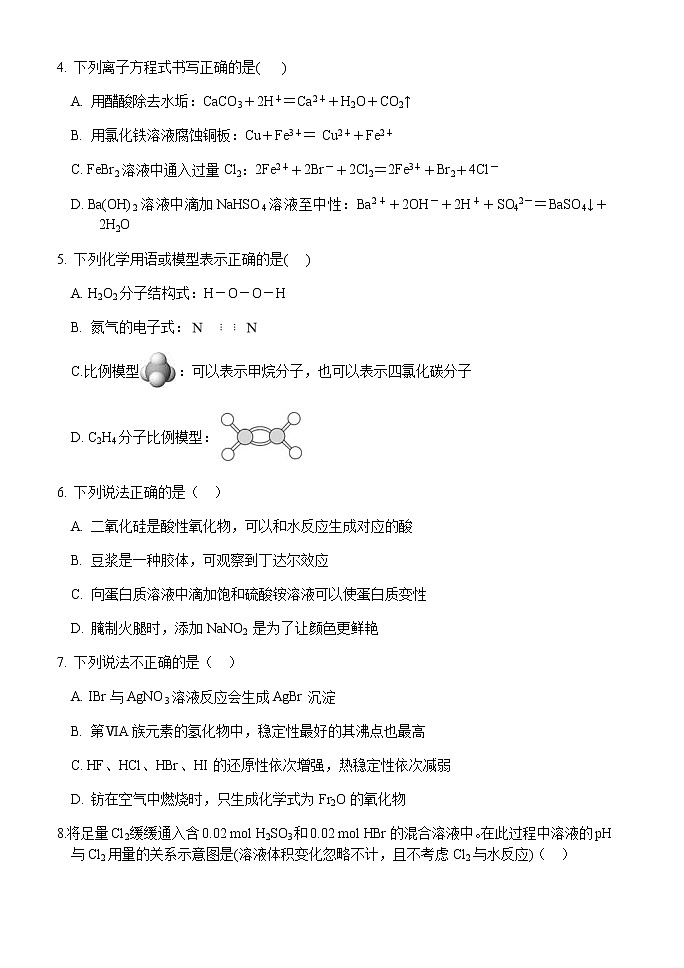 2021省哈尔滨一中高三上学期期中考试化学含答案02