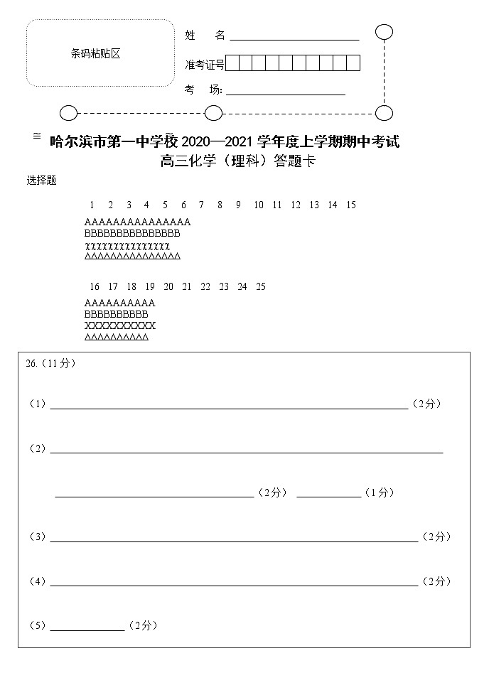 2021省哈尔滨一中高三上学期期中考试化学含答案01