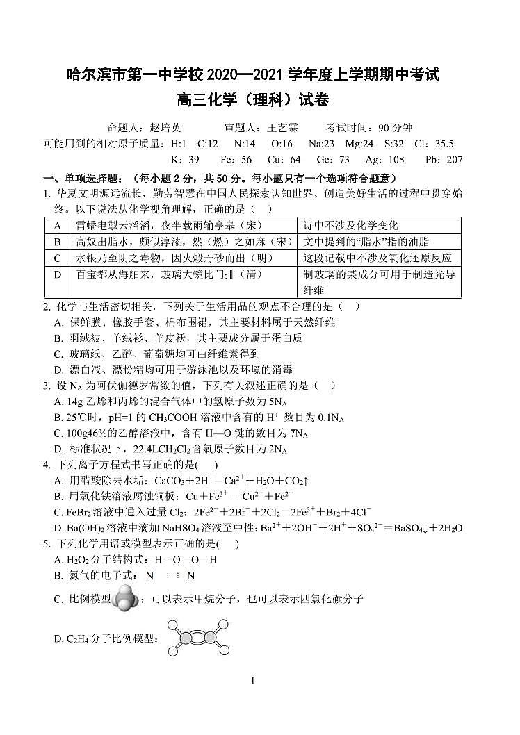 2021省哈尔滨一中高三上学期期中考试化学含答案01