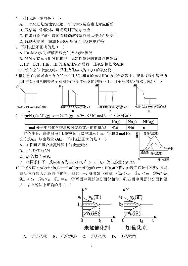 2021省哈尔滨一中高三上学期期中考试化学含答案02