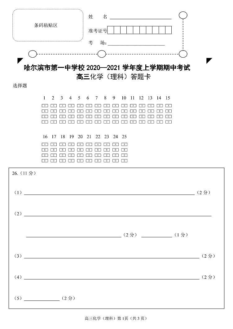 2021省哈尔滨一中高三上学期期中考试化学含答案01