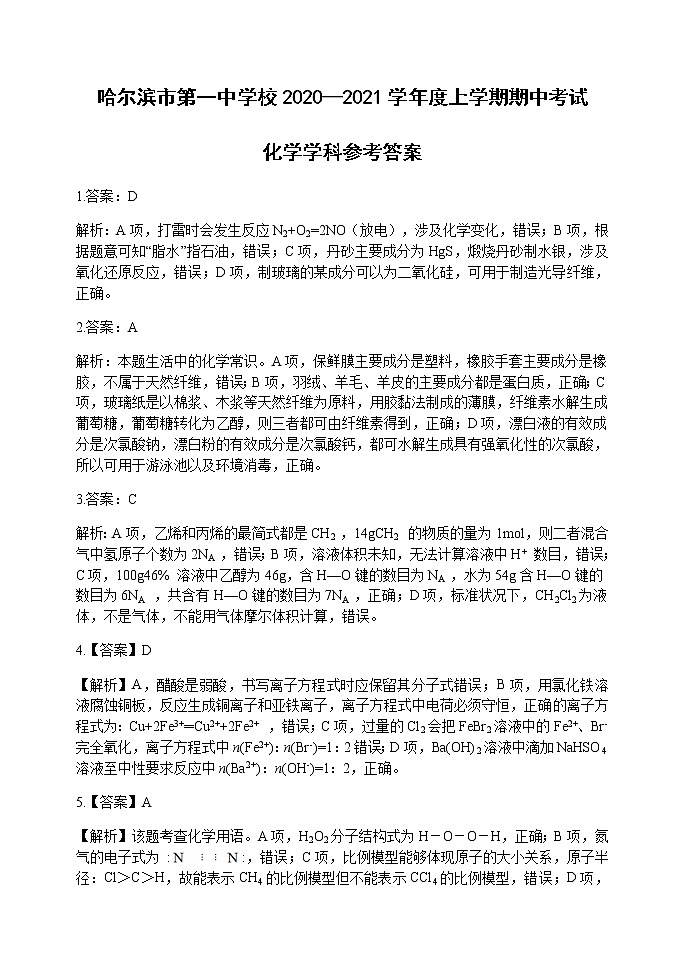 2021省哈尔滨一中高三上学期期中考试化学含答案01