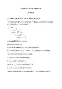 2021武安三中高三上学期期中考试化学试题含答案