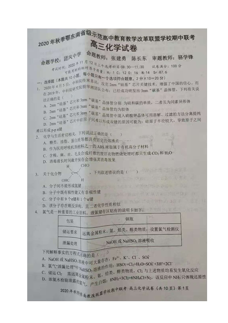 2021湖北省鄂东南省级示范高中高三上学期期中联考化学试题图片版含答案01