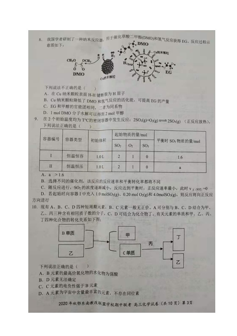 2021湖北省鄂东南省级示范高中高三上学期期中联考化学试题图片版含答案03