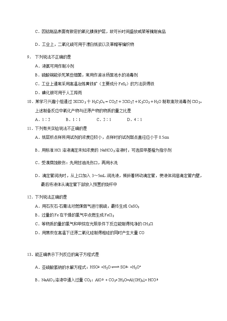 2021衢州、湖州、丽水高三11月教学质量检测化学试题含答案第3页