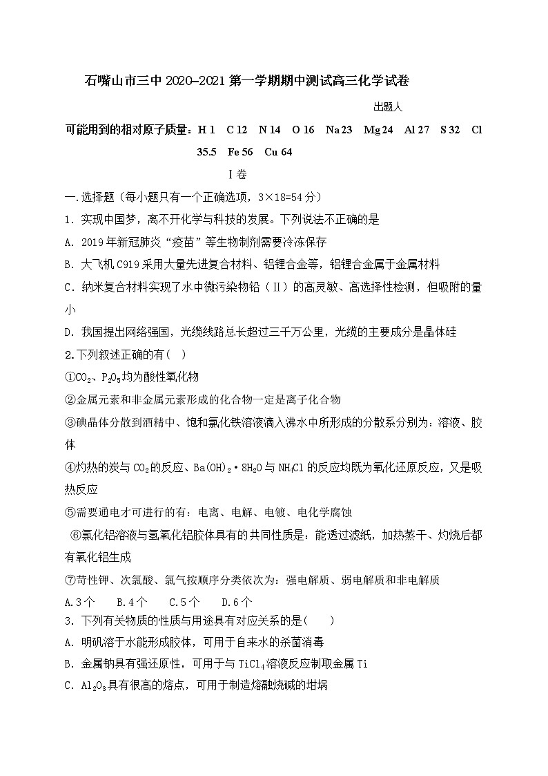 2021石嘴山三中高三上学期期中考试化学试题含答案01