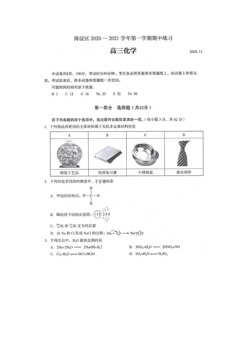 2021北京海淀区高三上学期期中考试化学试题扫描版含答案01