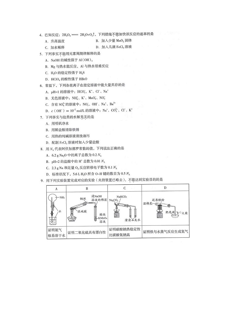 2021北京海淀区高三上学期期中考试化学试题扫描版含答案02