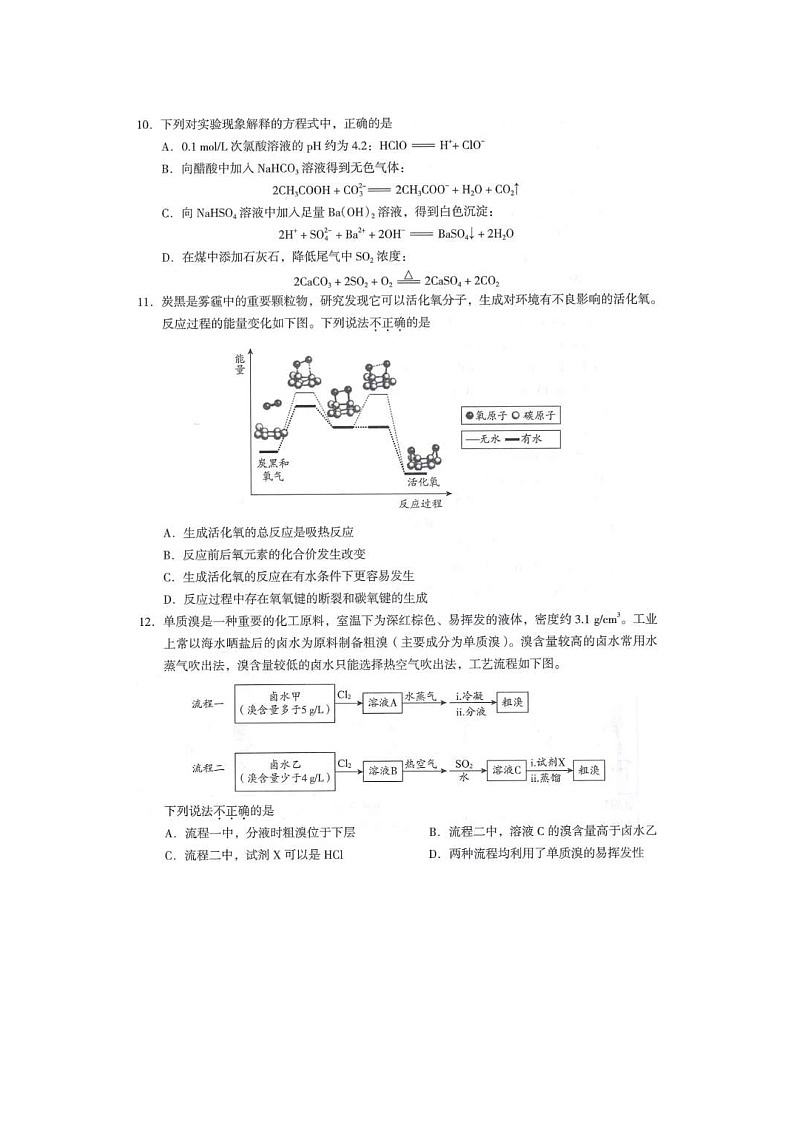 2021北京海淀区高三上学期期中考试化学试题扫描版含答案03