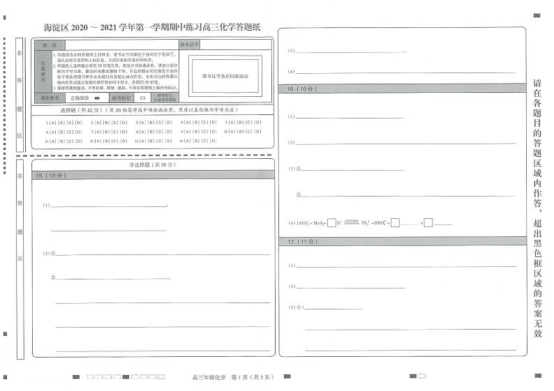 2021北京海淀区高三上学期期中考试化学试题扫描版缺答案01