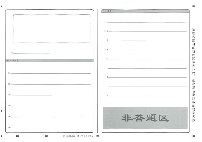 2021北京海淀区高三上学期期中考试化学试题扫描版缺答案02