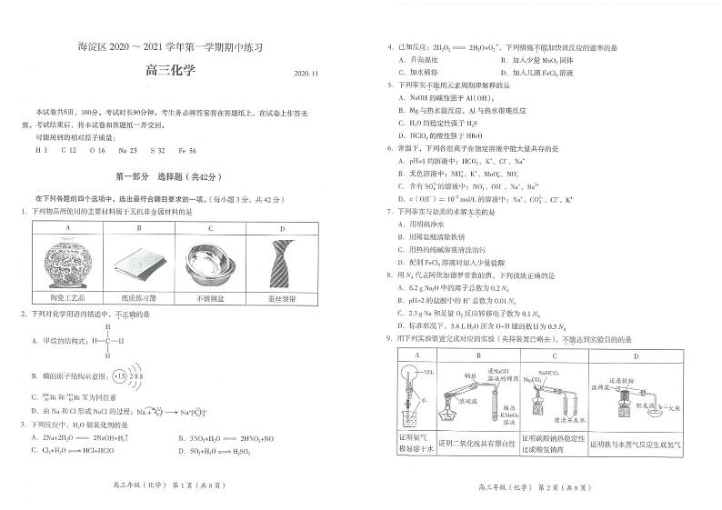 2021北京海淀区高三上学期期中考试化学试题扫描版缺答案03