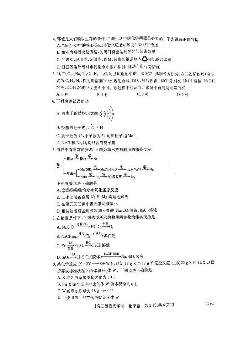 清远市2021届高三摸底考试（11月）-化学第2页