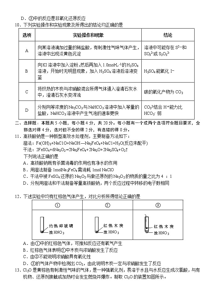 2021邹城高三上学期期中化学试题含答案第3页