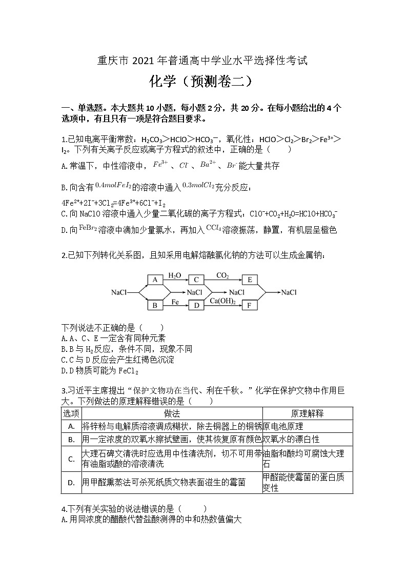 2021重庆市高三第二次预测性考试化学试题含答案01