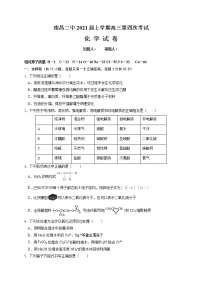 2021南昌二中高三上学期第四次考试化学试题含答案