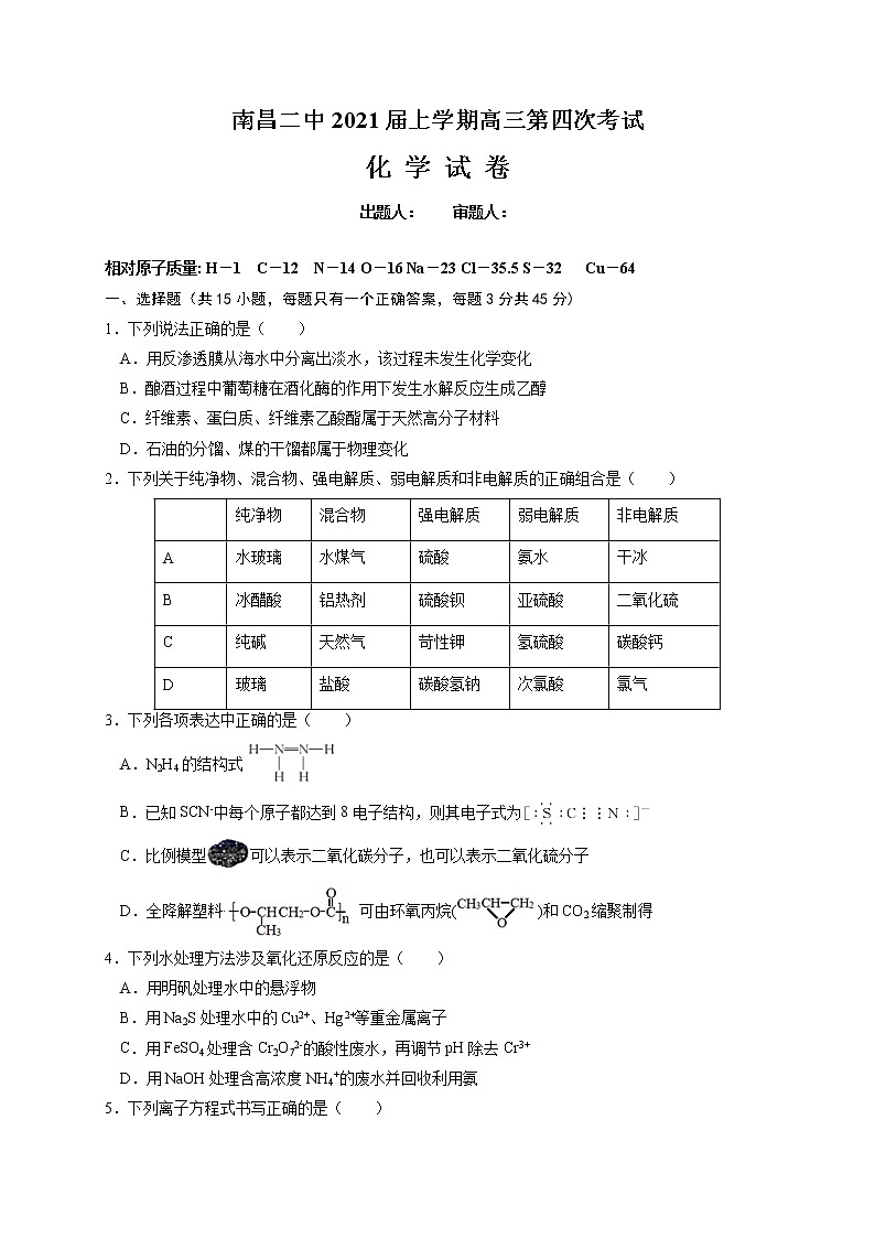 2021南昌二中高三上学期第四次考试化学试题含答案01