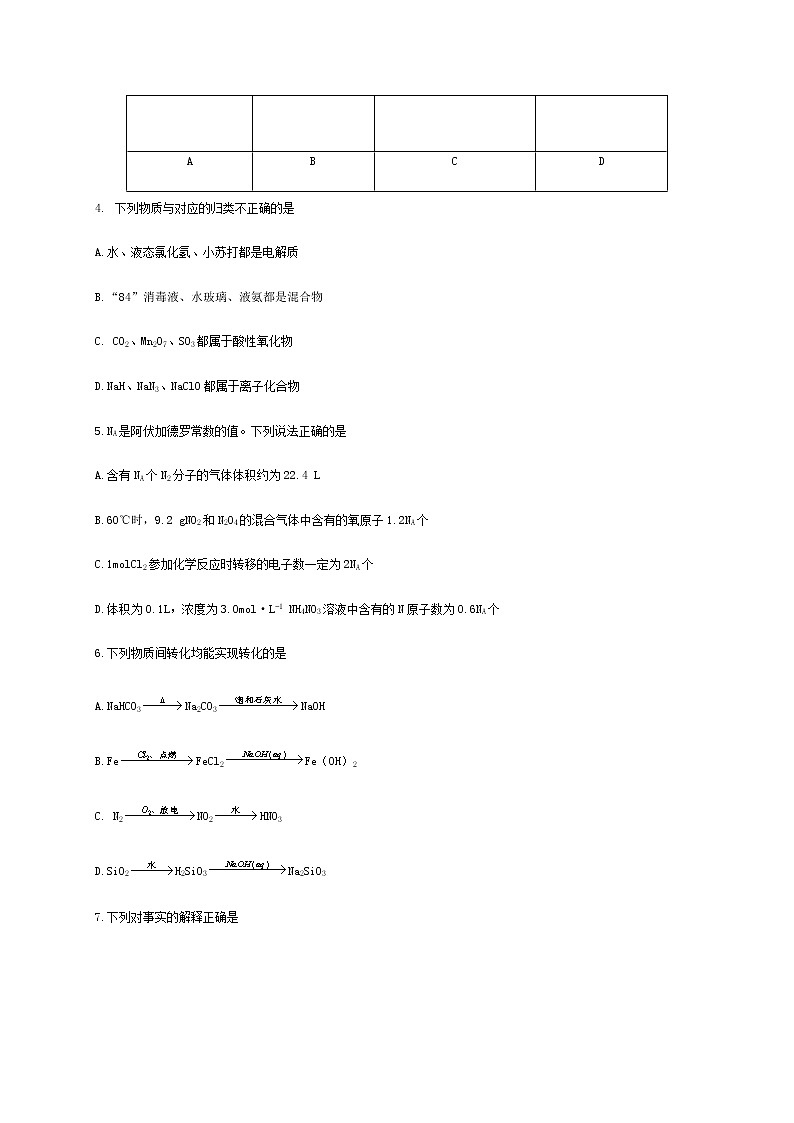 2021渭南大荔县大荔中学高三第二次质量检测化学试题含答案第2页
