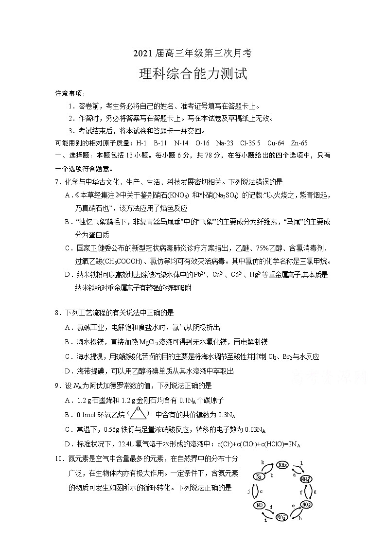 2021宁夏大学附中高三上学期第三次月考化学试卷含答案第1页