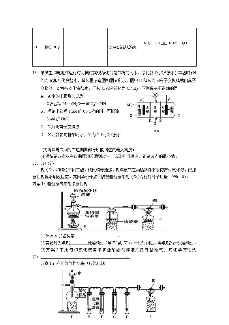 2021宁夏大学附中高三上学期第三次月考化学试卷含答案第3页
