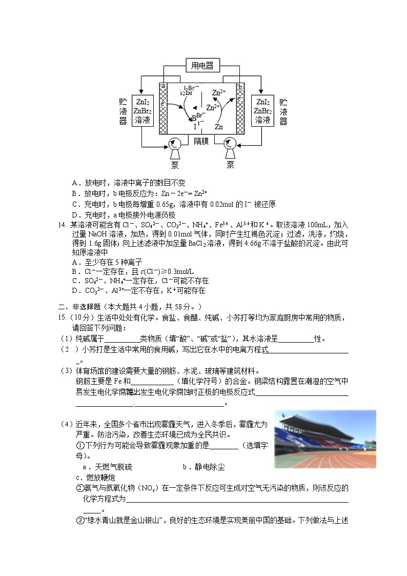 2021重庆梁平区高三上学期第一次调研考试化学试题含答案第3页