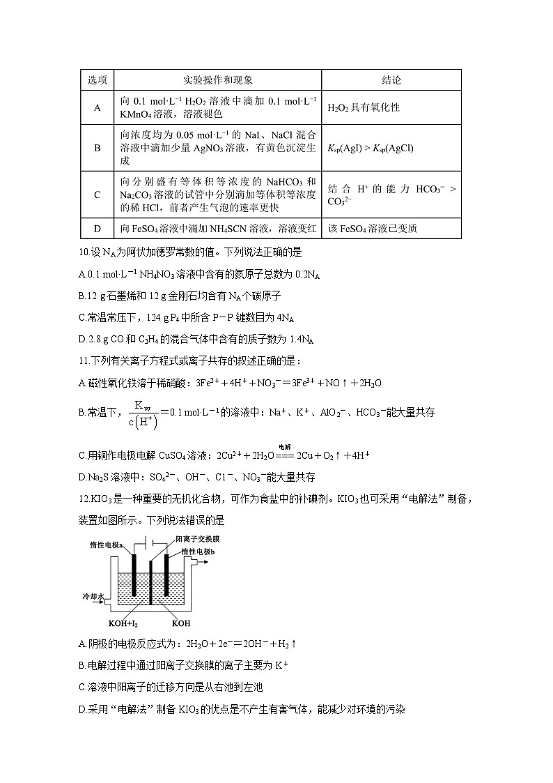 2021成都蓉城名校联盟高三第一次联考试题化学含答案02