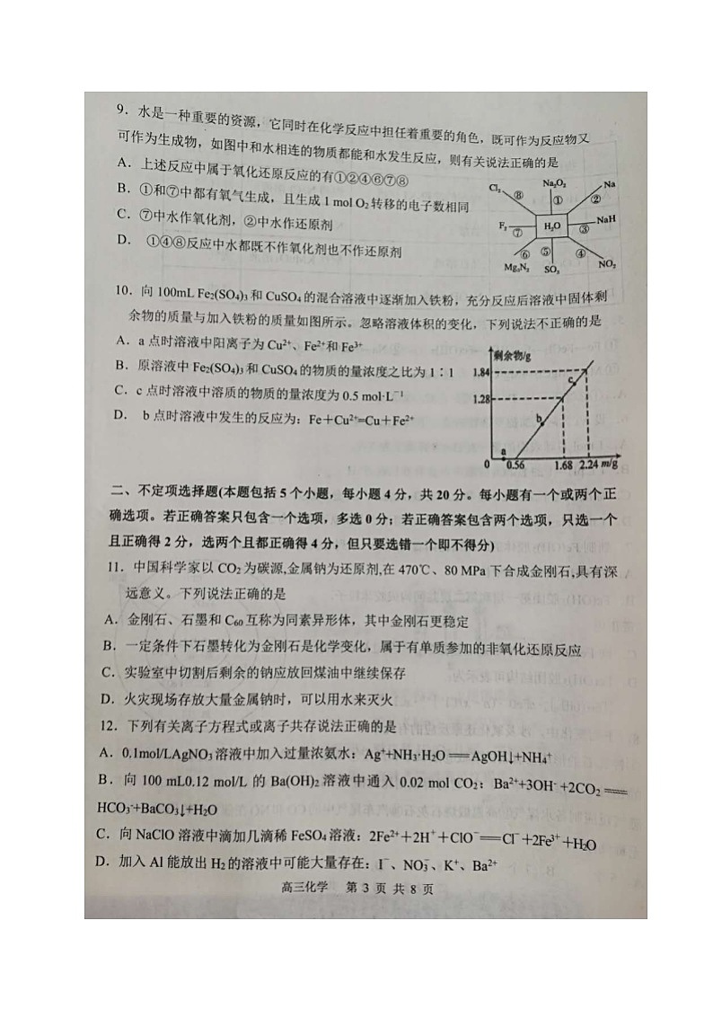 2021丹东高三10月阶段测试化学试题图片版含答案03