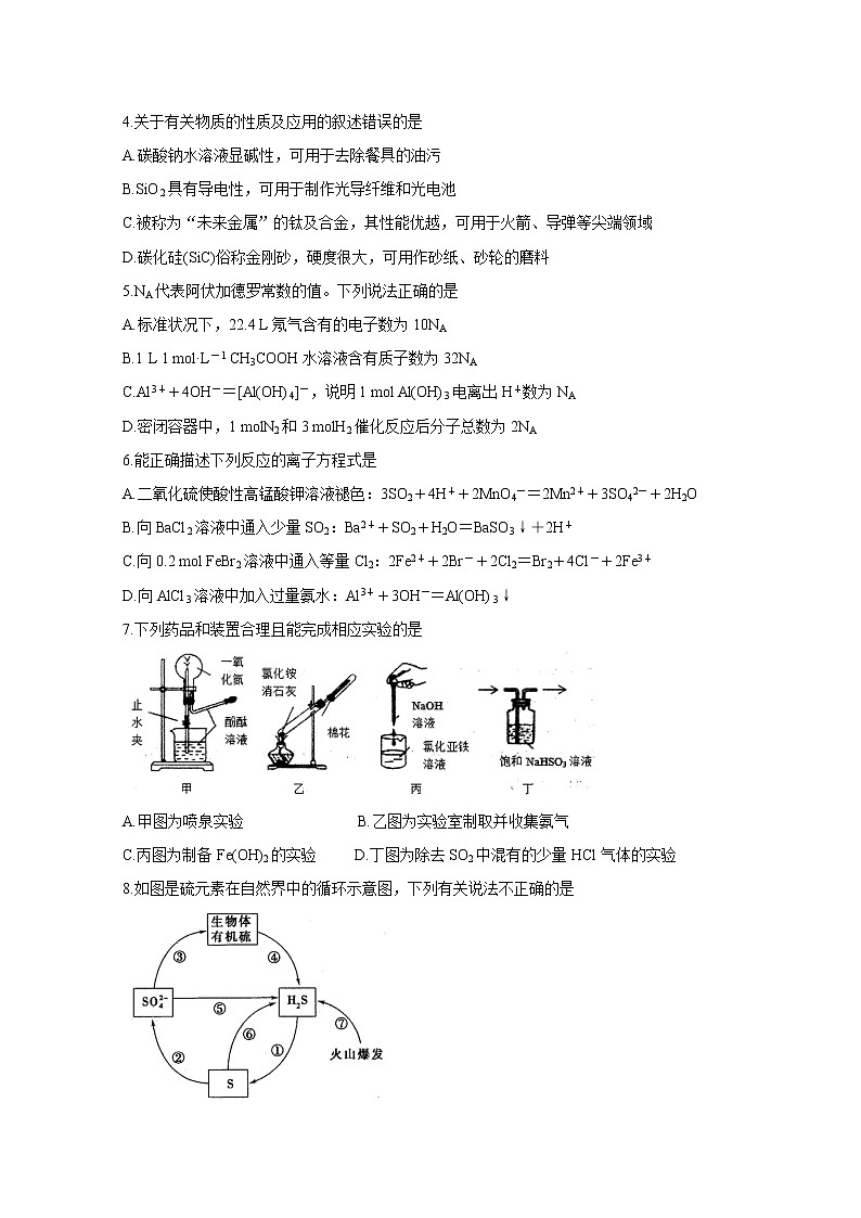 2021茂名五校联盟高三第一次联考试题化学含答案02