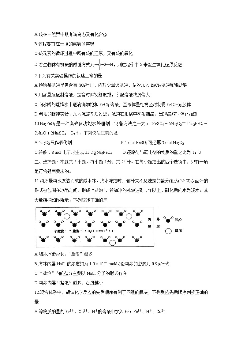 2021茂名五校联盟高三第一次联考试题化学含答案03