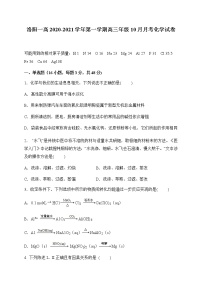 2021洛阳一中高三上学期10月月考化学试题含答案