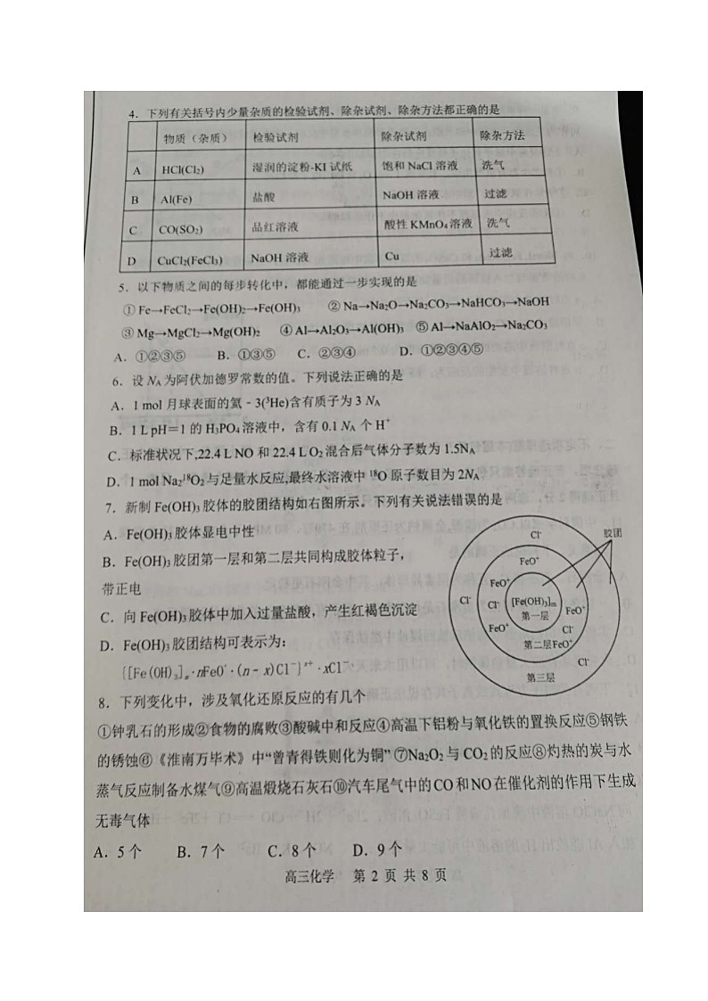 2021丹东高三10月阶段测试化学试题图片版含答案第2页