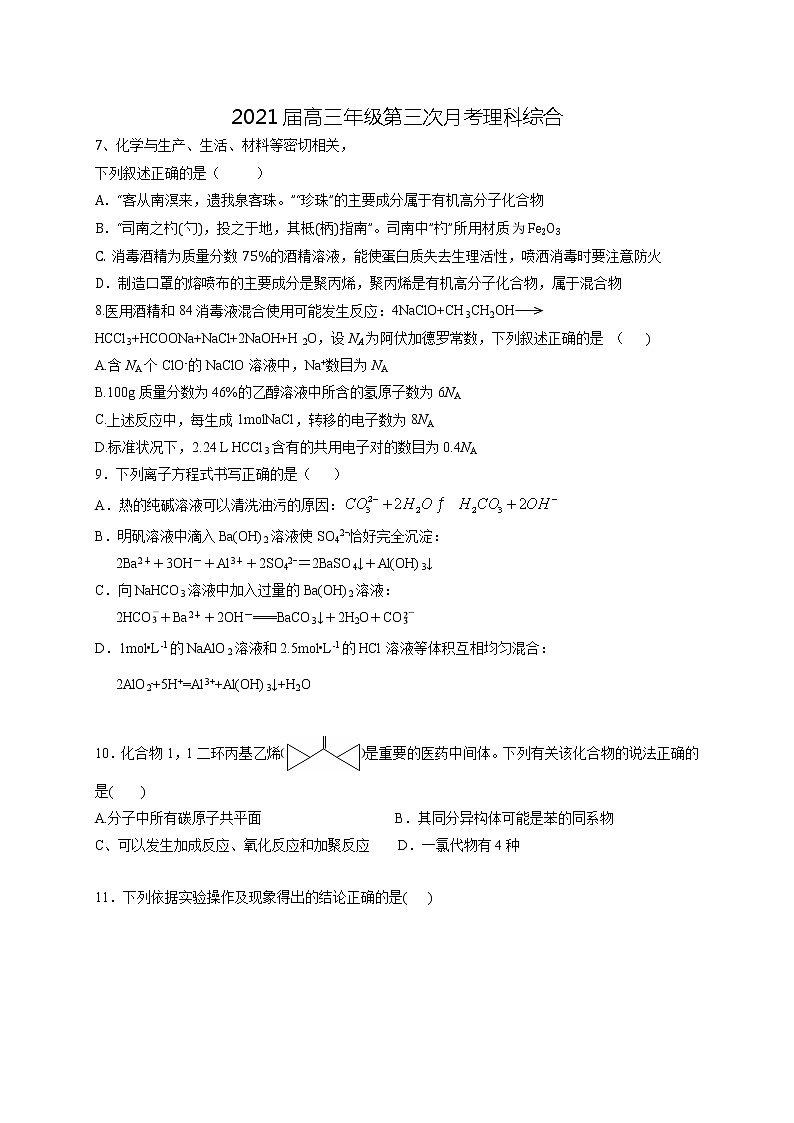 2021江西省上高二中高三上学期第三次月考理综化学试题含答案01