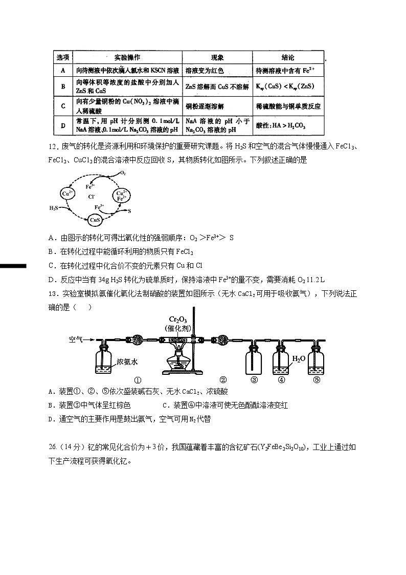 2021江西省上高二中高三上学期第三次月考理综化学试题含答案02