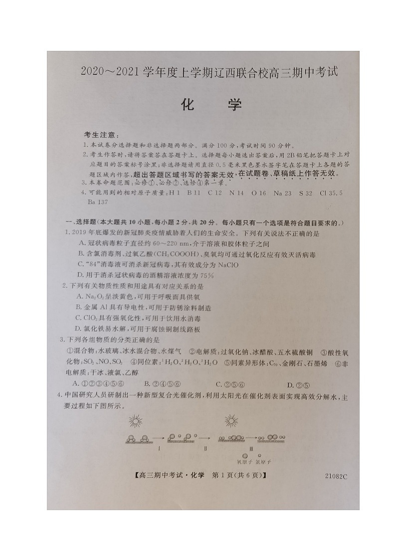 辽宁省辽西联合校2021届高三上学期期中考试化学试题（图片版，无答案）第1页