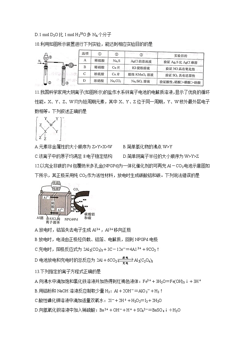 2021南宁普通高中高三10月摸底测试化学含答案第2页