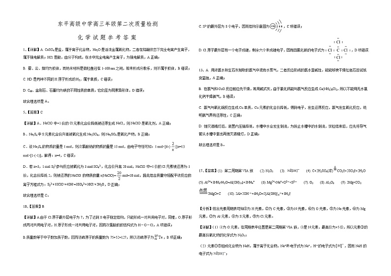 化学答案解析第1页