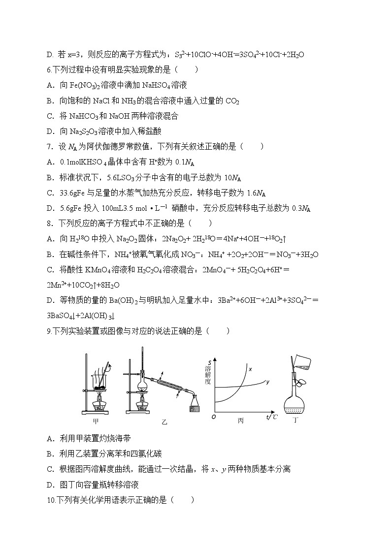 山东省泰安市东平高中2021届高三上学期第二次质量检测化学试题第2页