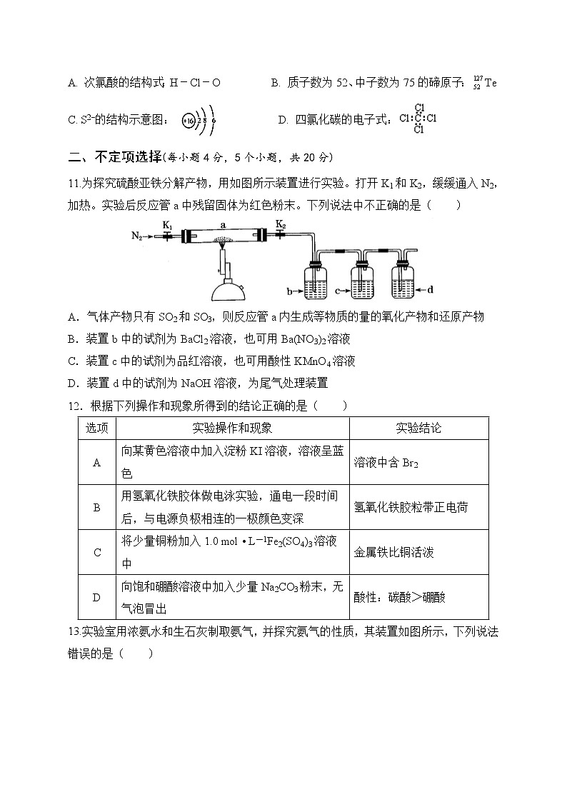 山东省泰安市东平高中2021届高三上学期第二次质量检测化学试题第3页
