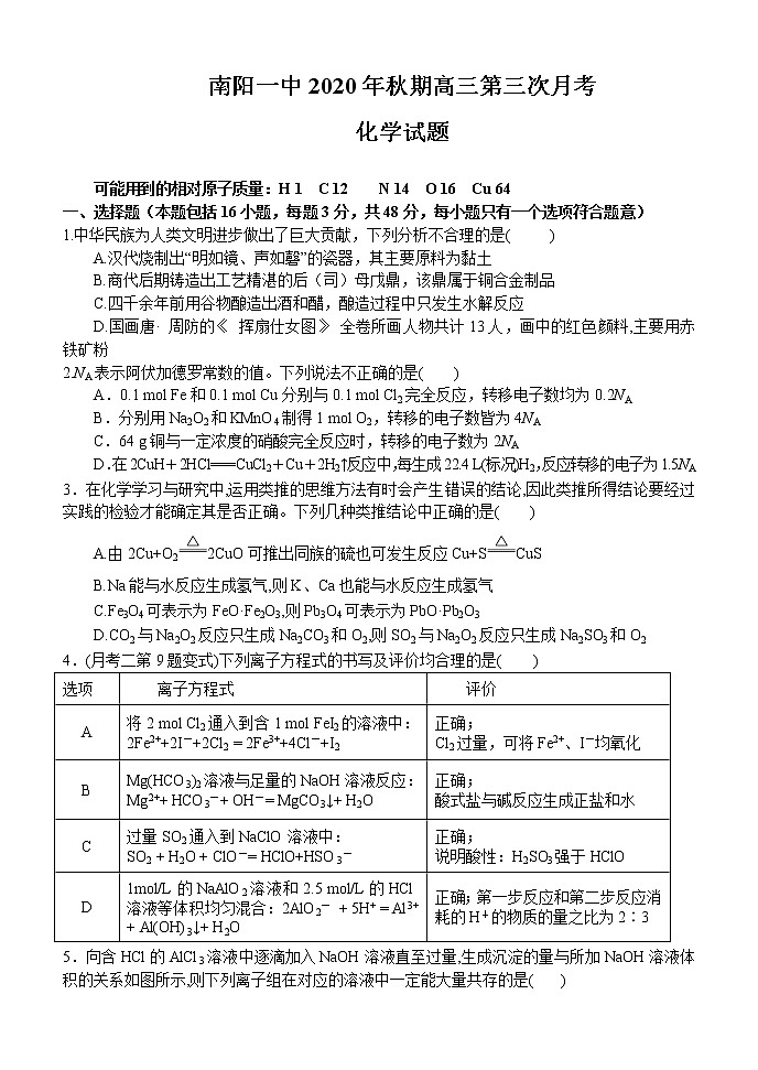 2021南阳一中校高三第三次月考化学试题PDF版+01
