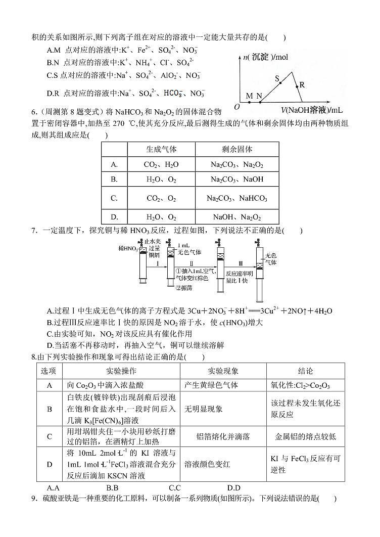 2021南阳一中校高三第三次月考化学试题PDF版+02
