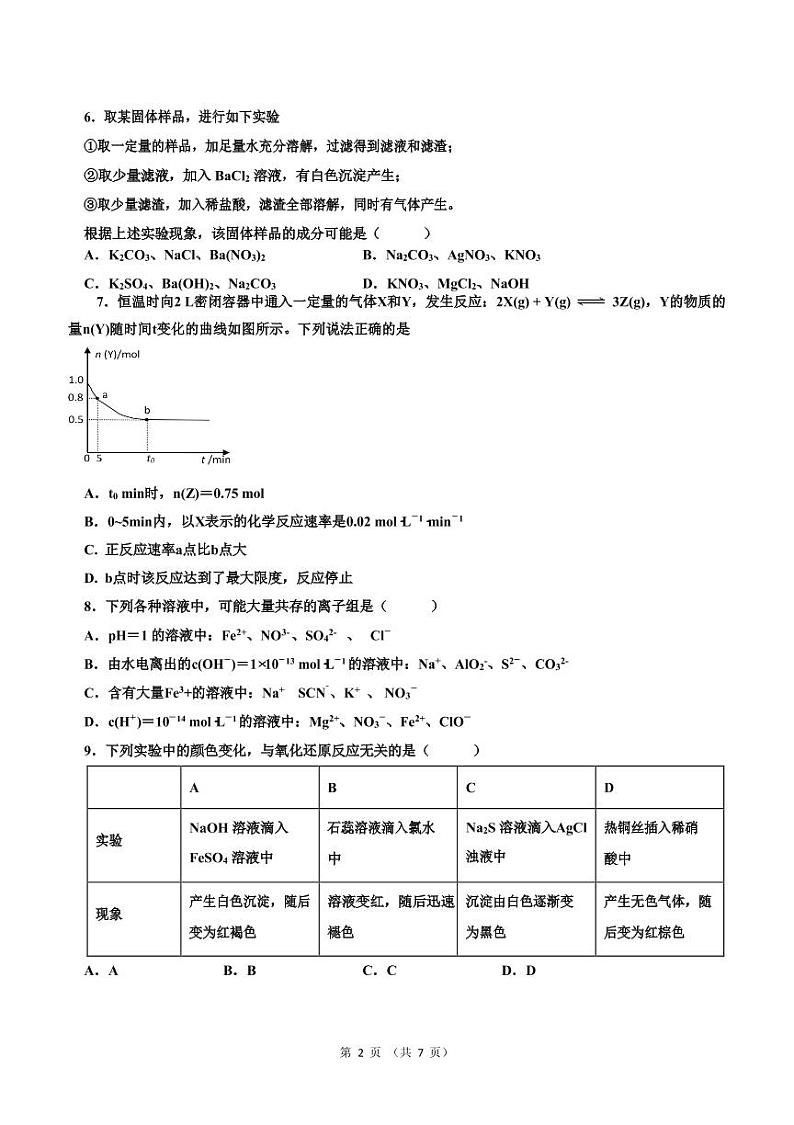 山东省济南章丘市第四中学2020届高三10月月考化学试题（可编辑PDF版）第2页