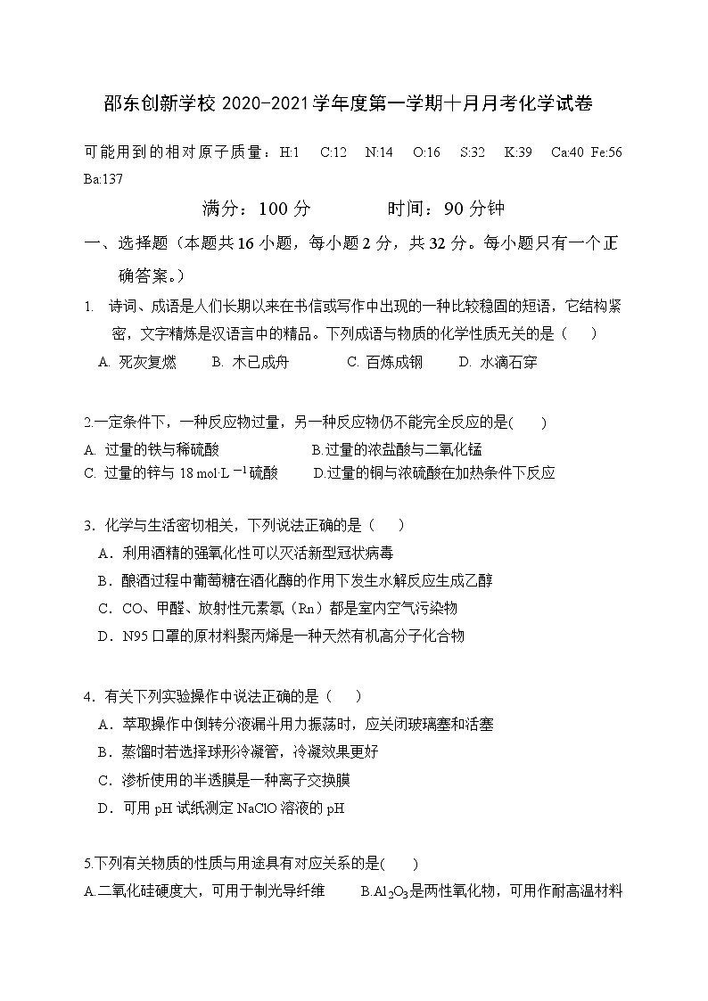 2021邵阳邵东县创新实验学校高三10月月考化学试题含答案01