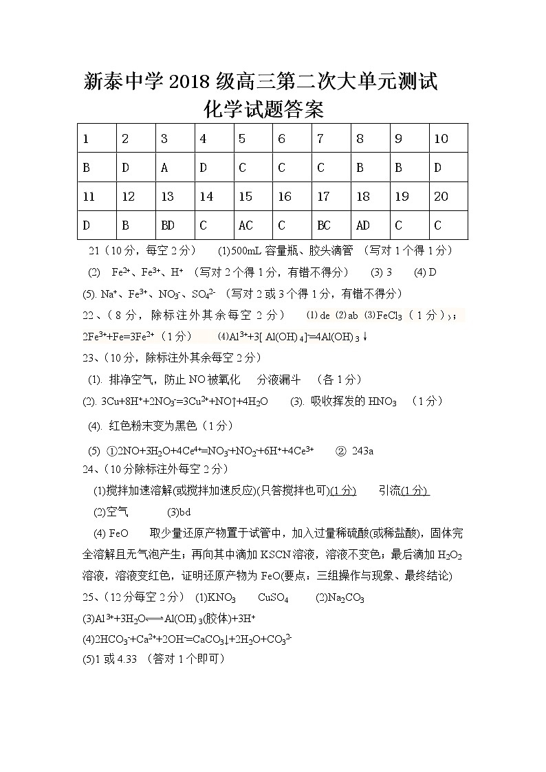 新泰中学2018级高三第二次大单元测试答案第1页