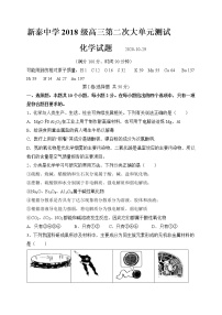 2021新泰一中老校区（新泰中学）高三上学期第二次月考化学试题含答案