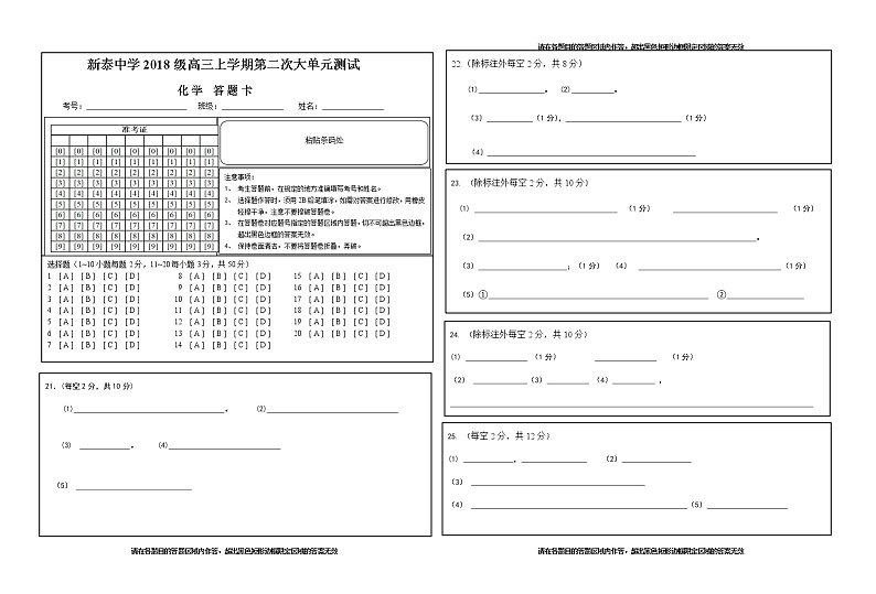 新泰中学2018级高三第二次大单元测试化学答题卡第1页