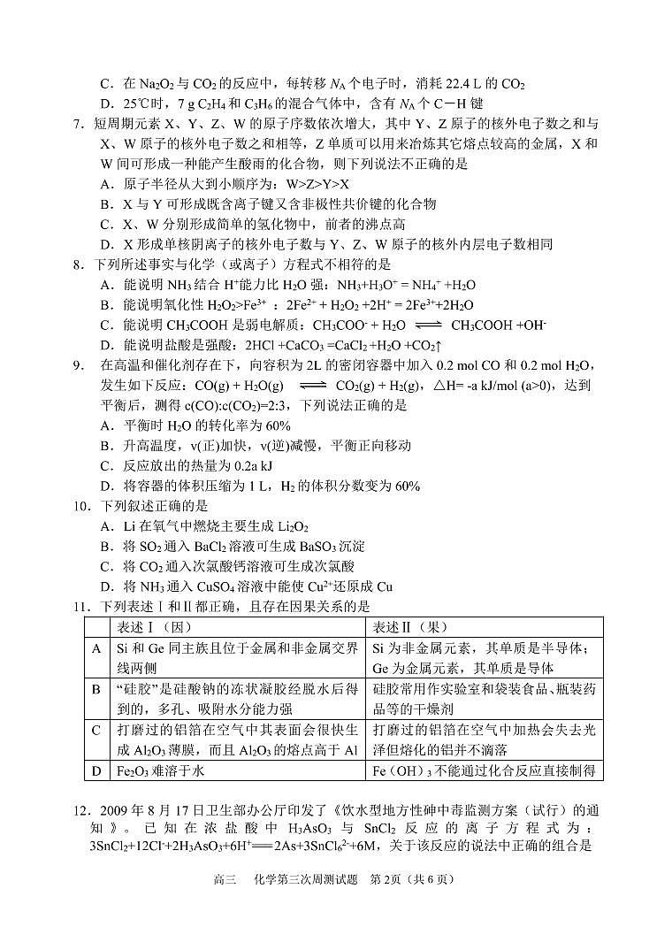 2021郑州一中高三上学期第三次周测化学试题PDF版含答案02
