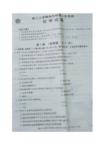 2021辽宁省协作校高三上学期第一次考试化学试题扫描版含答案