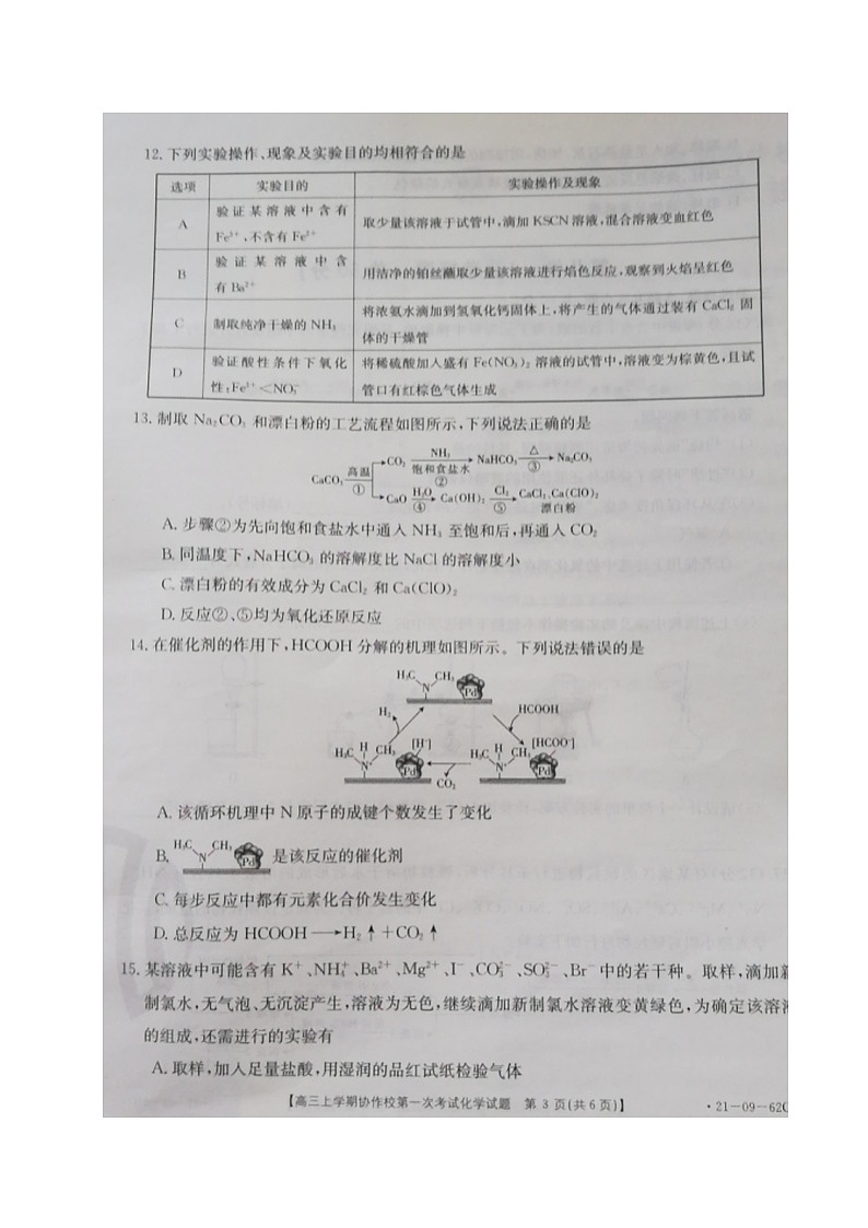 2021辽宁省协作校高三上学期第一次考试化学试题扫描版含答案03