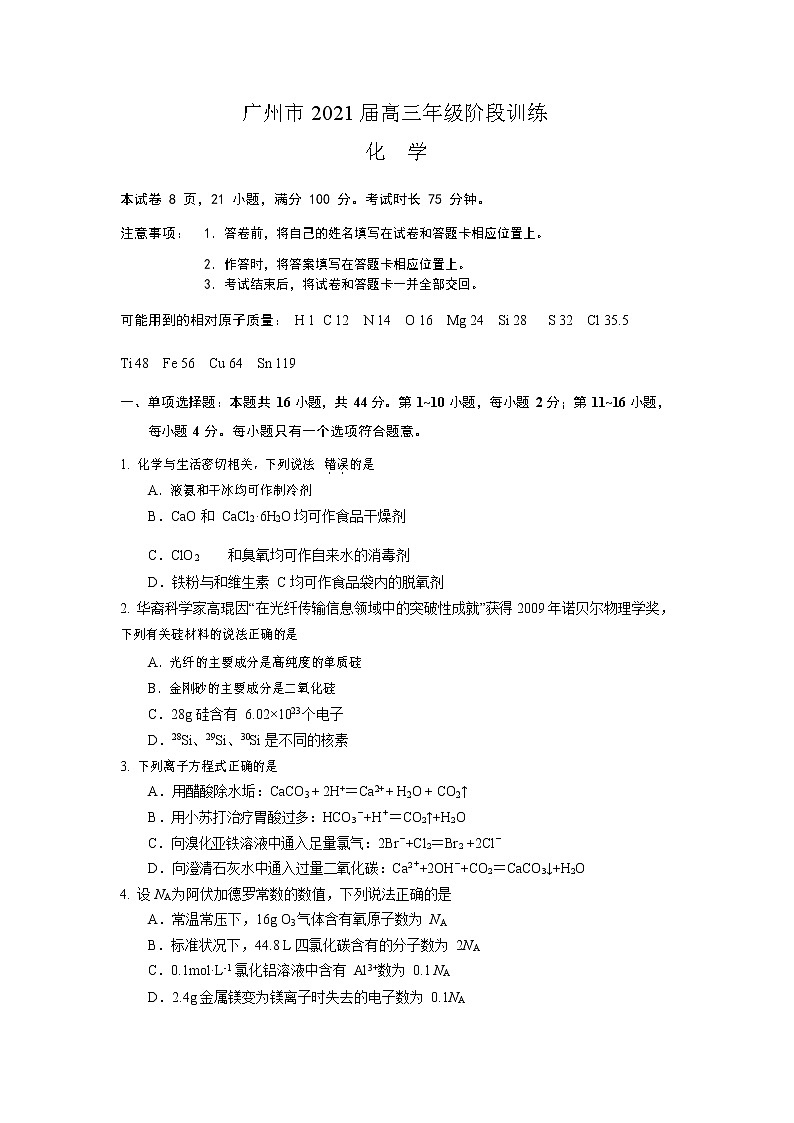2021广州高三10月阶段训练化学试题含答案第1页